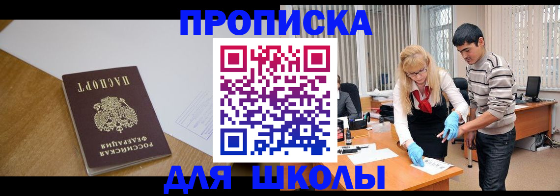 регистрация для школы в ХМАО