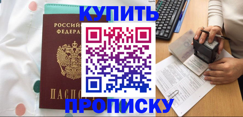 прописка в квартире в ХМАО