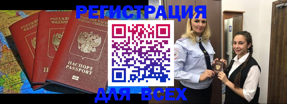 прописка регистрация в ХМАО